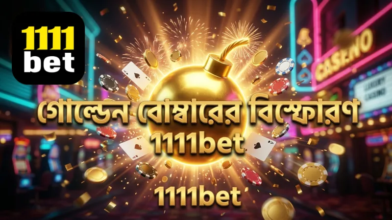 গোল্ডেন বোম্বারের বিস্ফোরণ গেমের উত্তেজনা বৃদ্ধি করে।