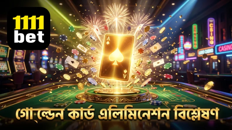 গোল্ডেন কার্ড এলিমিনেশন গেমপ্লে প্রভাব বিশ্লেষণ